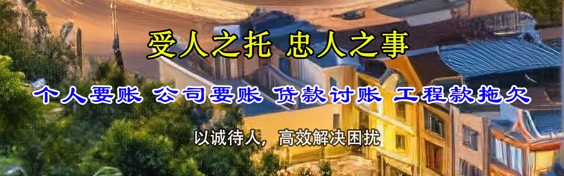 沛县要账公司