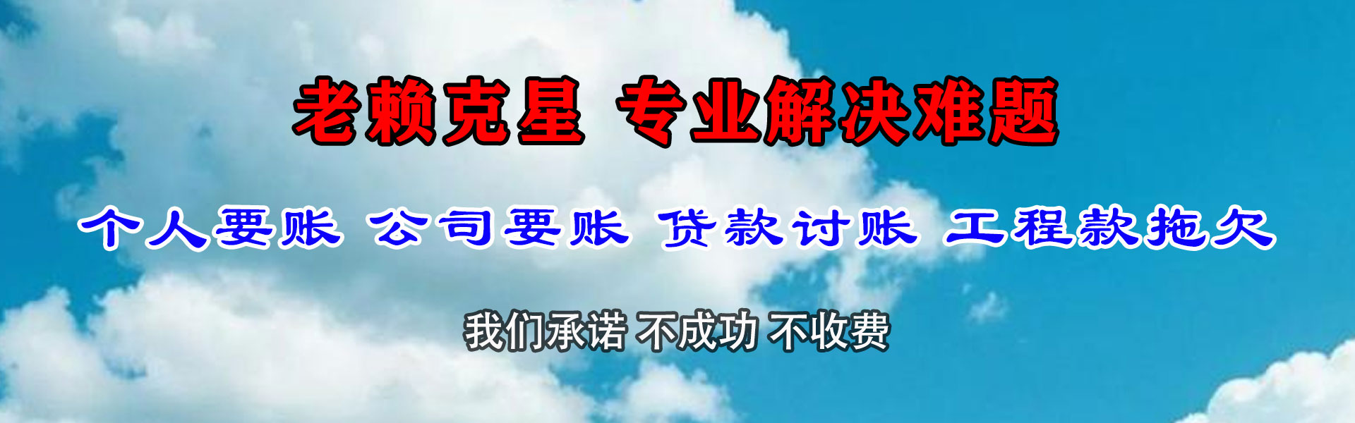 宣威讨账公司