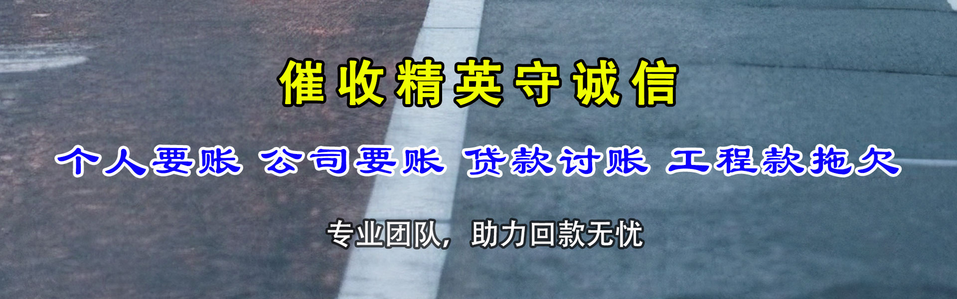 张家界收账公司