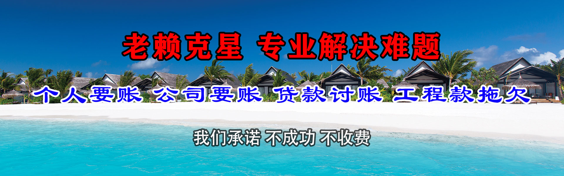 清徐收债公司