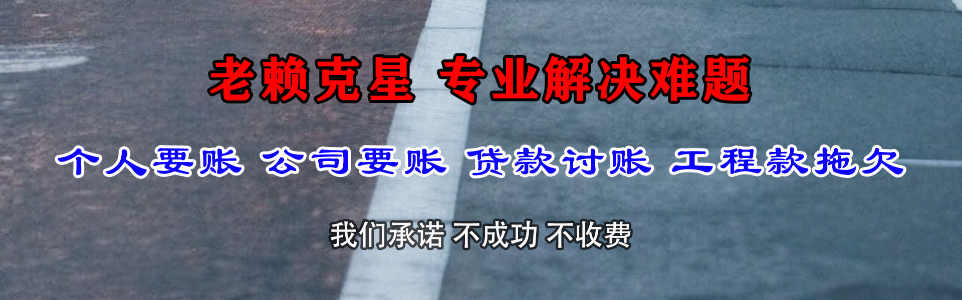 宣威讨债公司