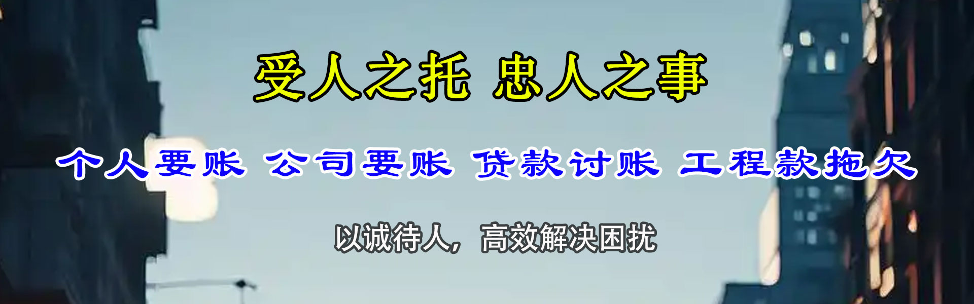 海拉尔清债公司