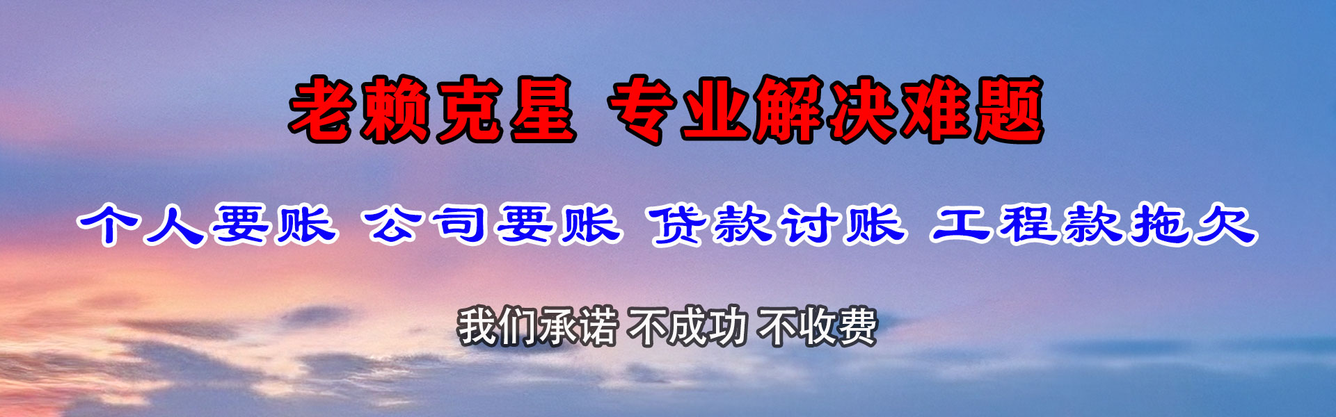 宝应讨账公司
