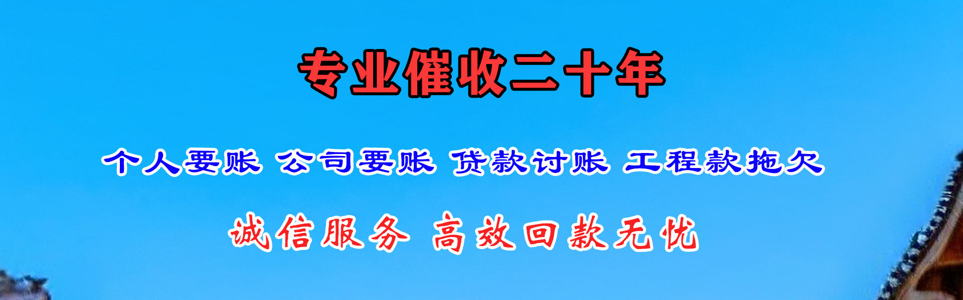 当阳收账公司