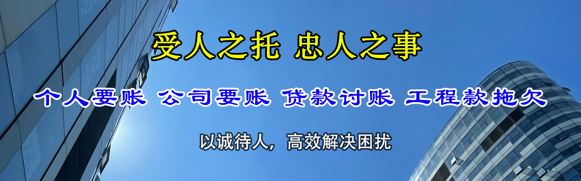 海东要账公司