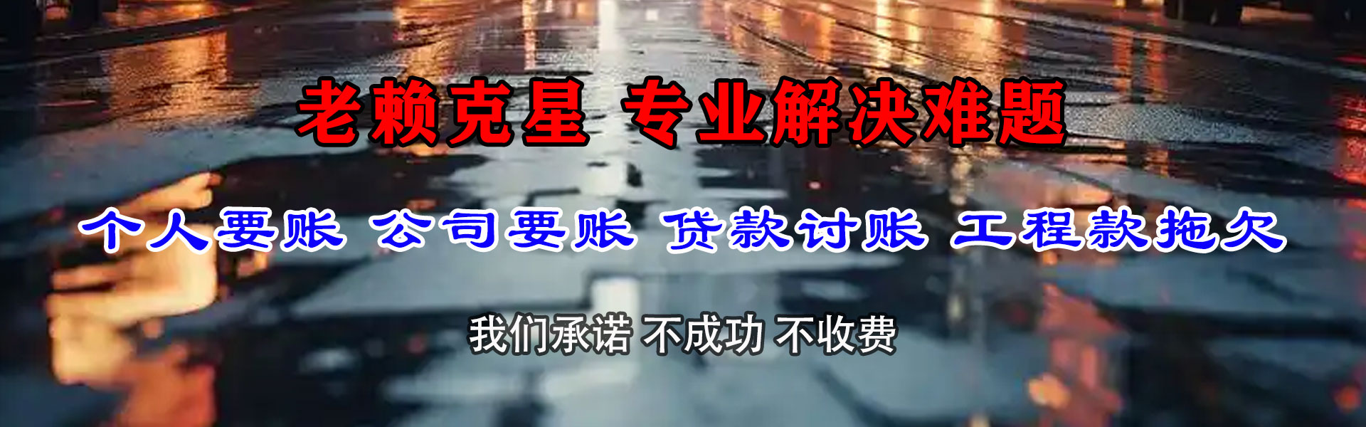北流收账公司