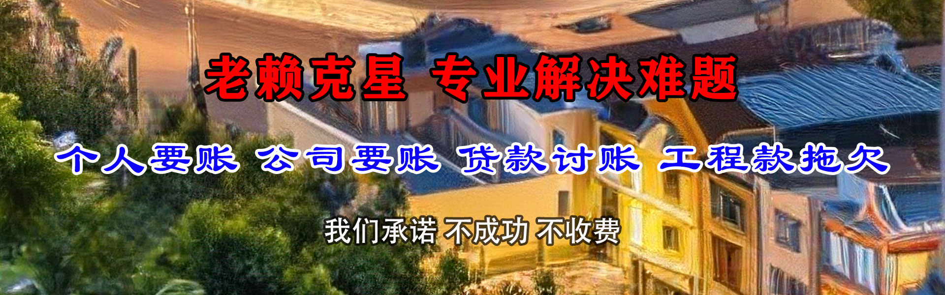 长春清债公司