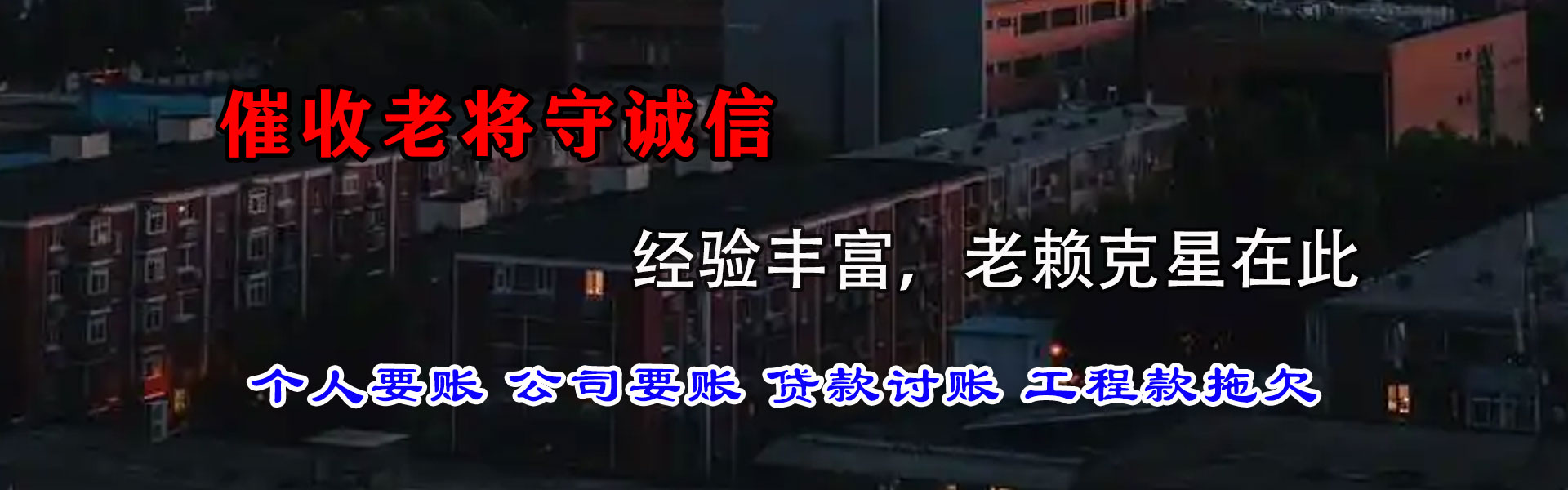 当阳讨账公司