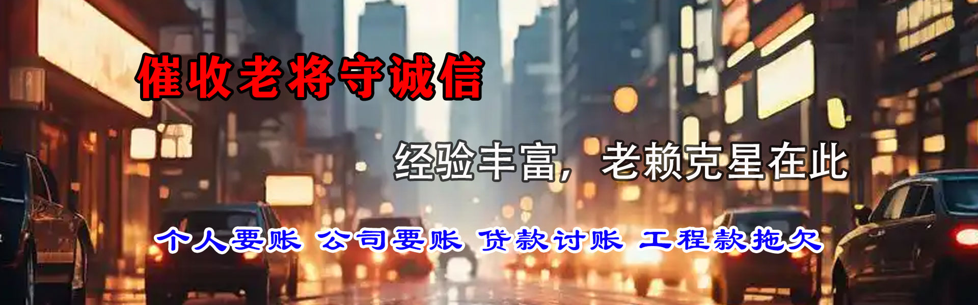 惠东要账公司