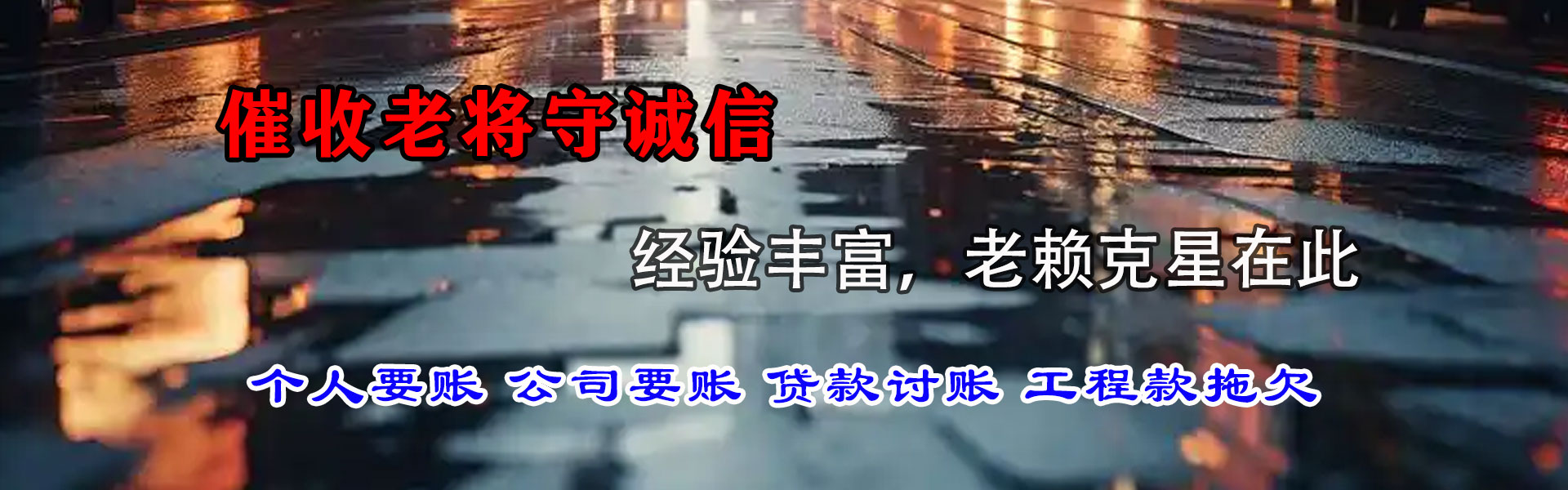 乐山讨债公司