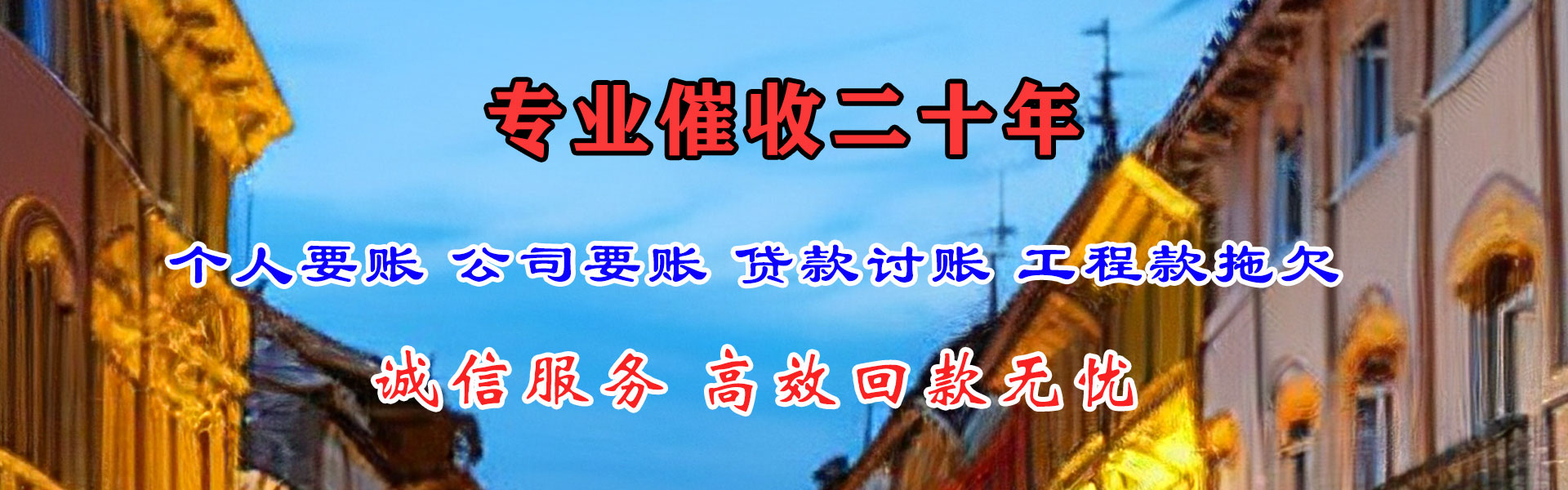东明收债公司