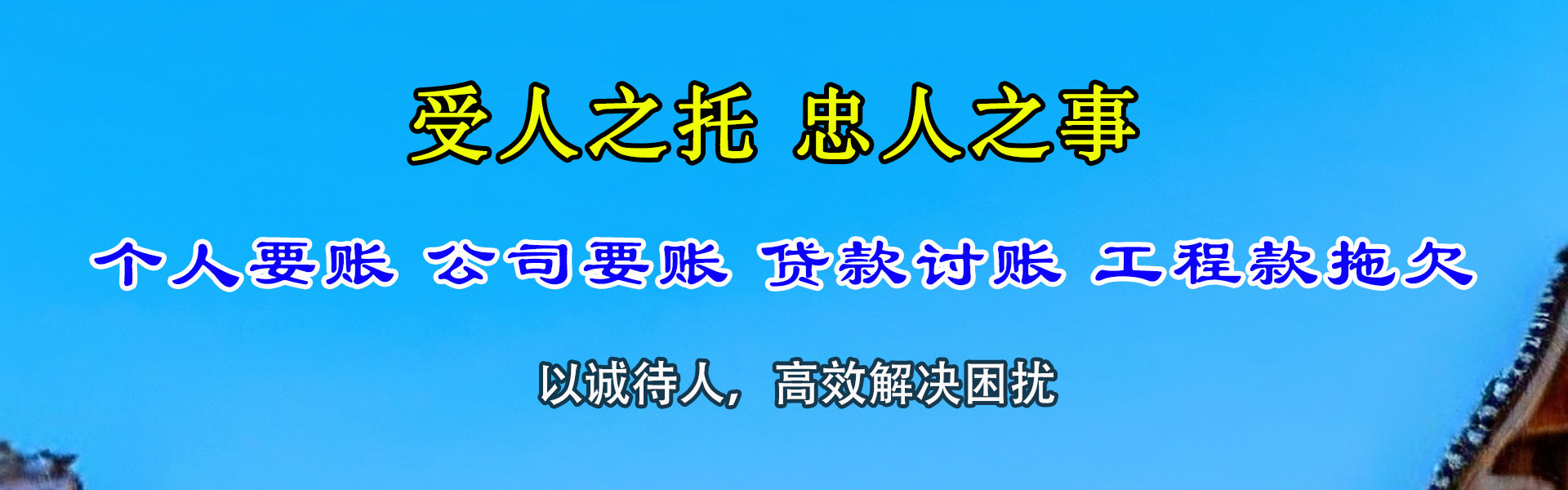 惠东讨账公司
