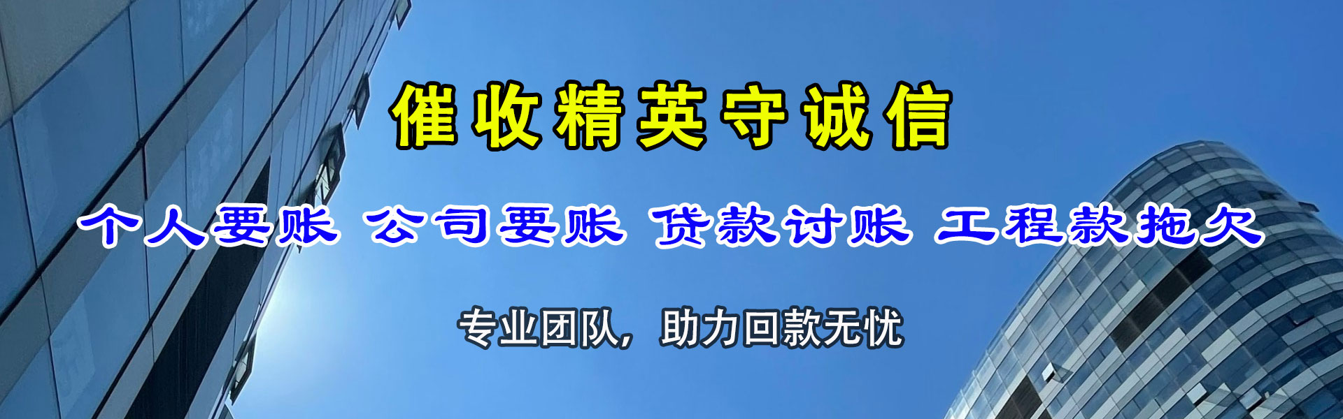 丹东收债公司