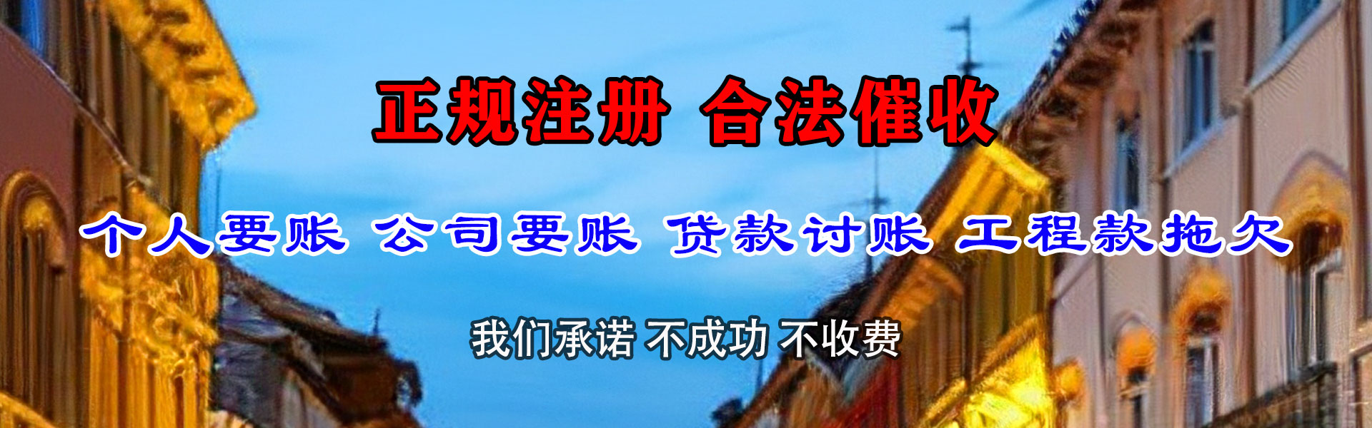 商洛收账公司