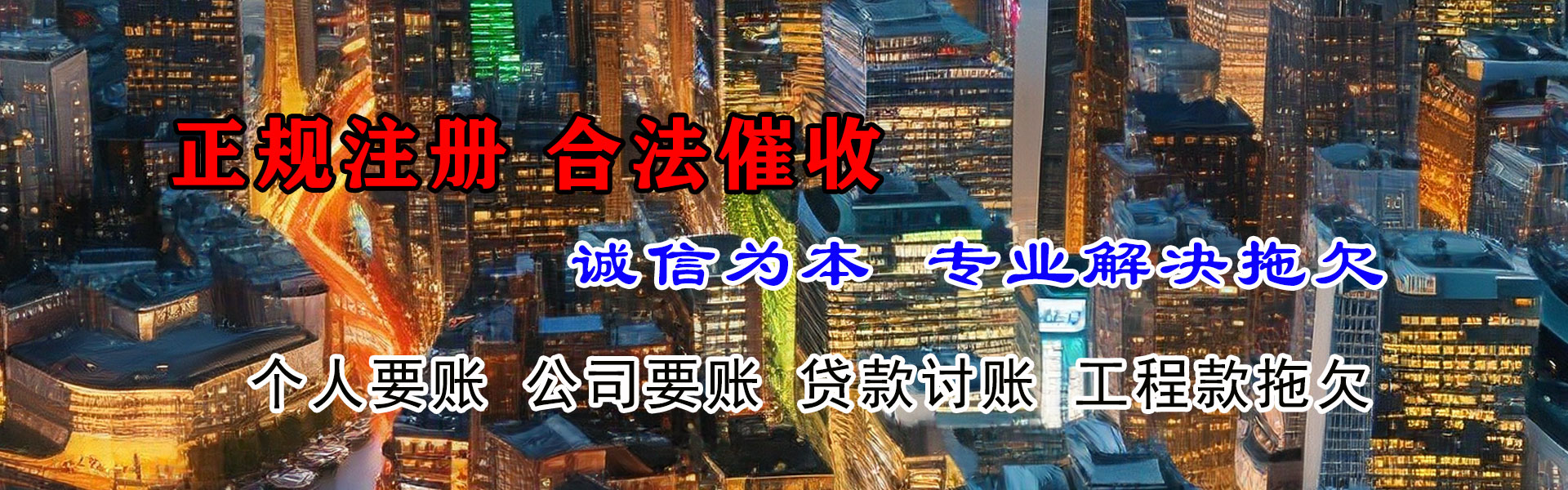 葫芦岛要债公司