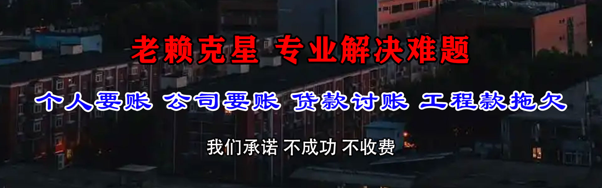 儋州收账公司