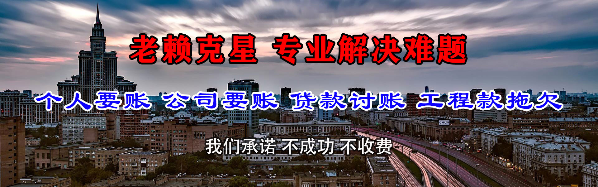 北流收债公司