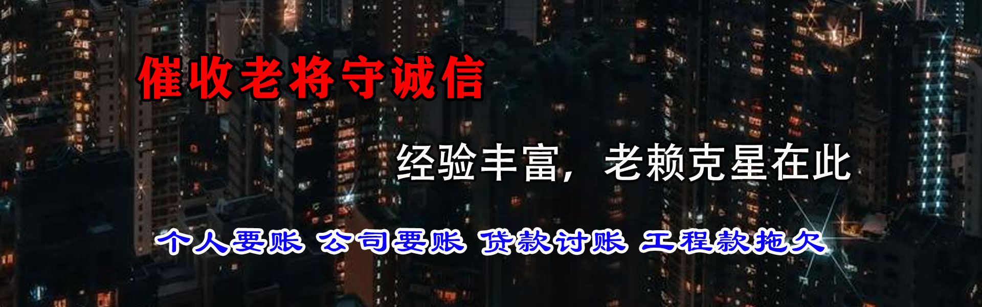 杭州讨债公司