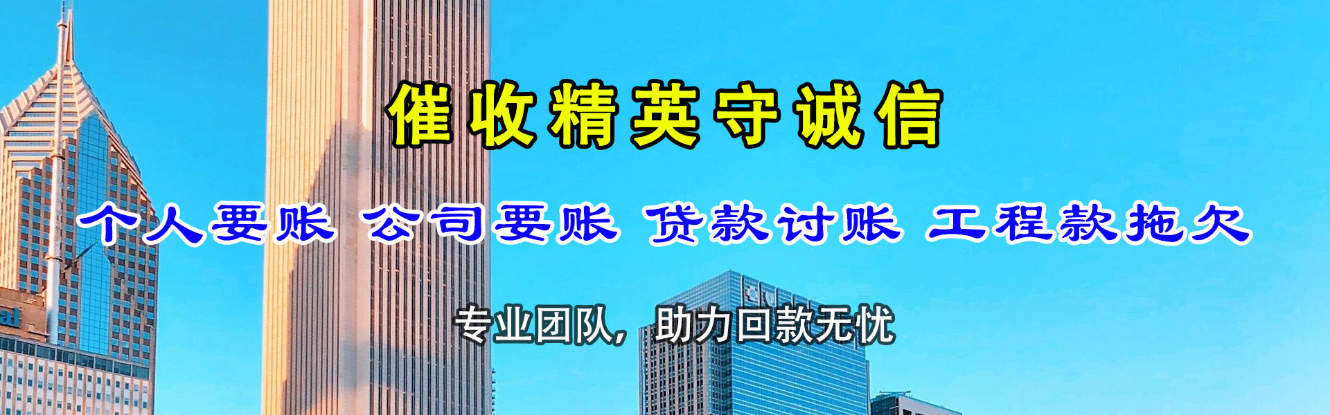 呼和浩特讨债公司