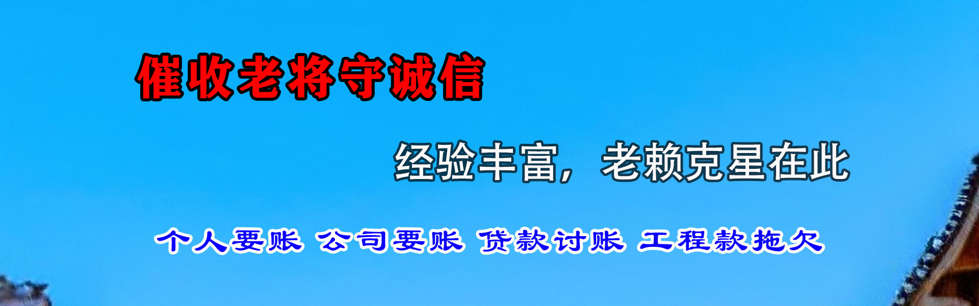南京要债公司