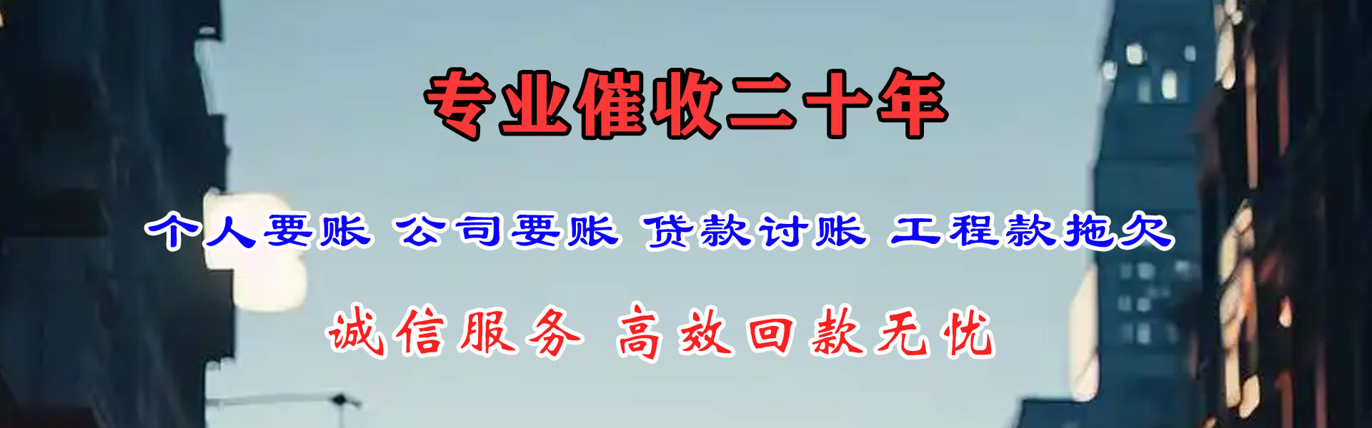 定安讨账公司