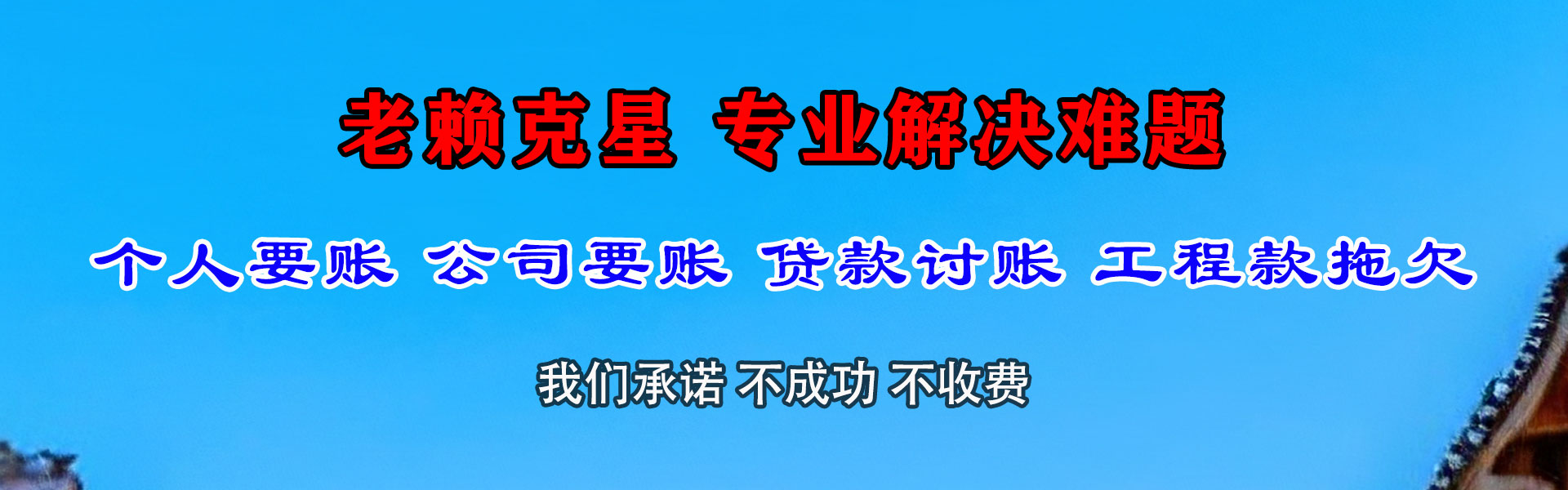 怒江讨债公司