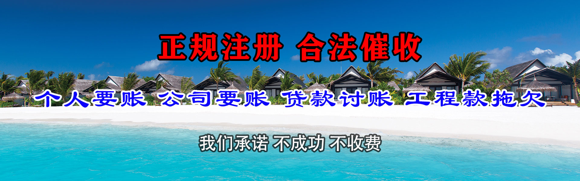 南京收账公司
