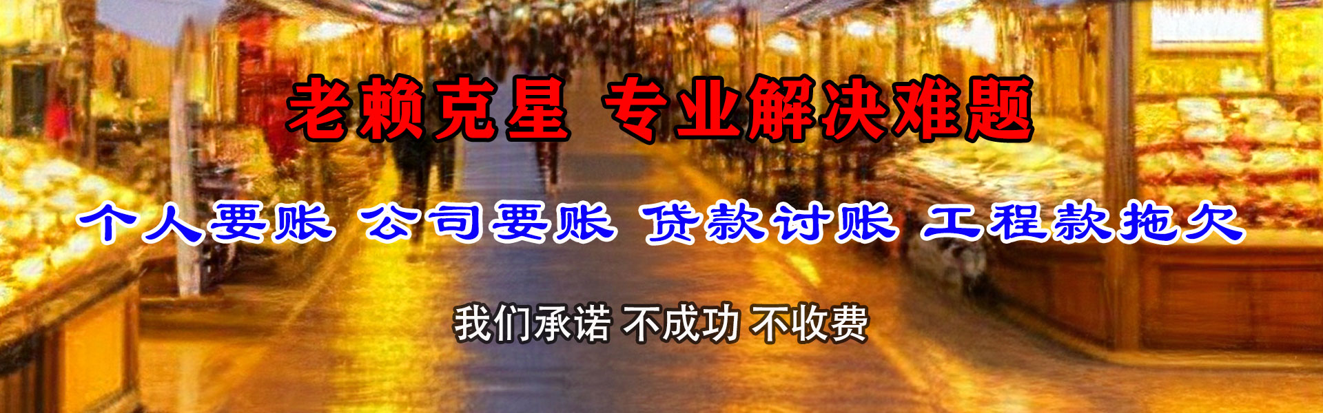 荣成要债公司