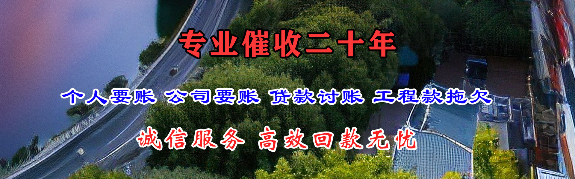 资阳催帐公司