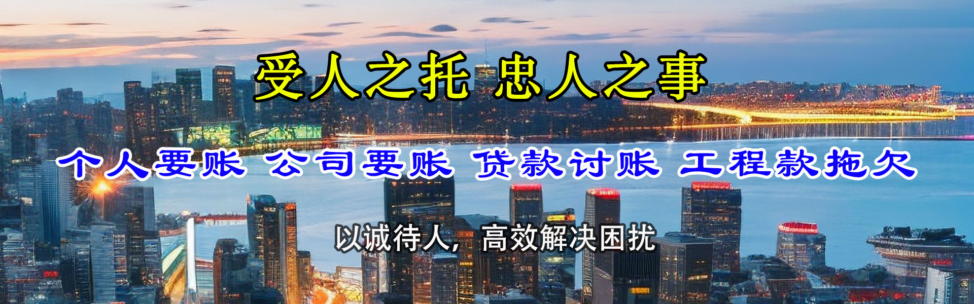 惠州迅债要账公司