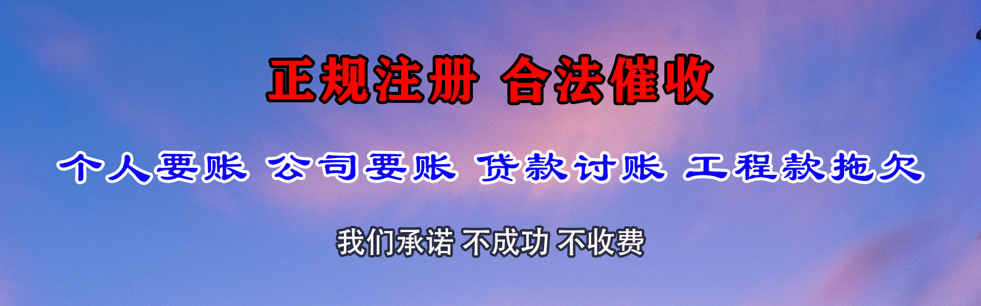 昆明要账公司