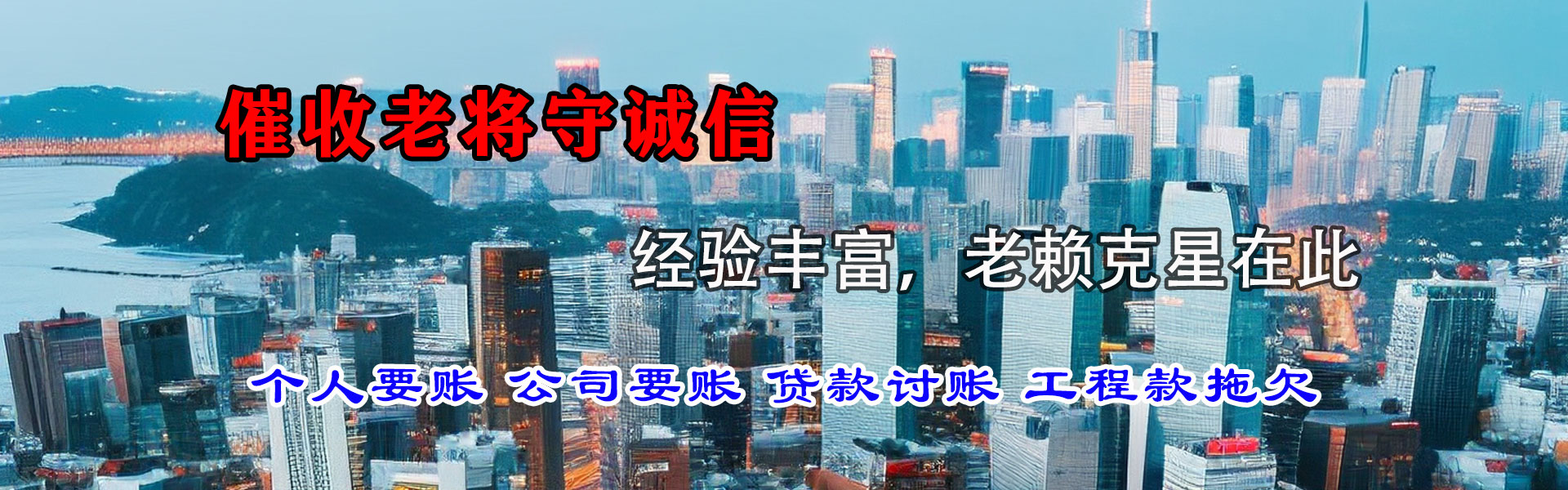 呼和浩特讨债公司