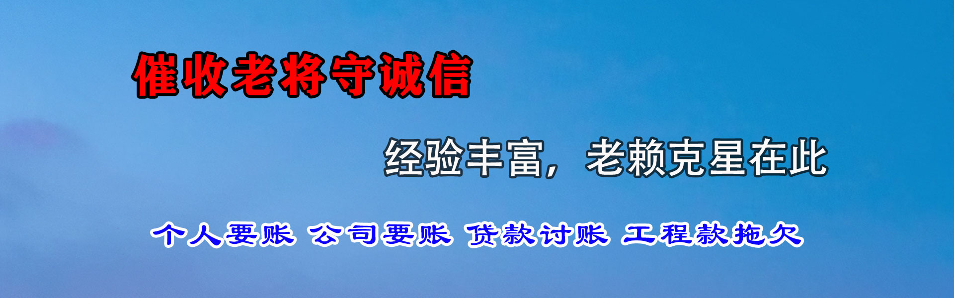 锦州讨债公司