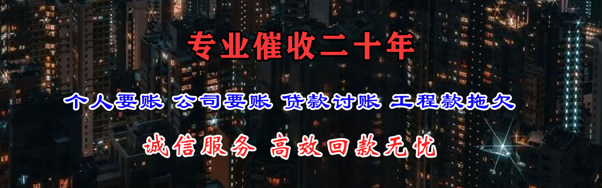 牡丹江催数公司