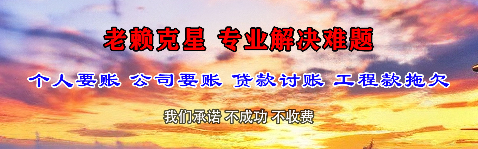 惠州讨债公司