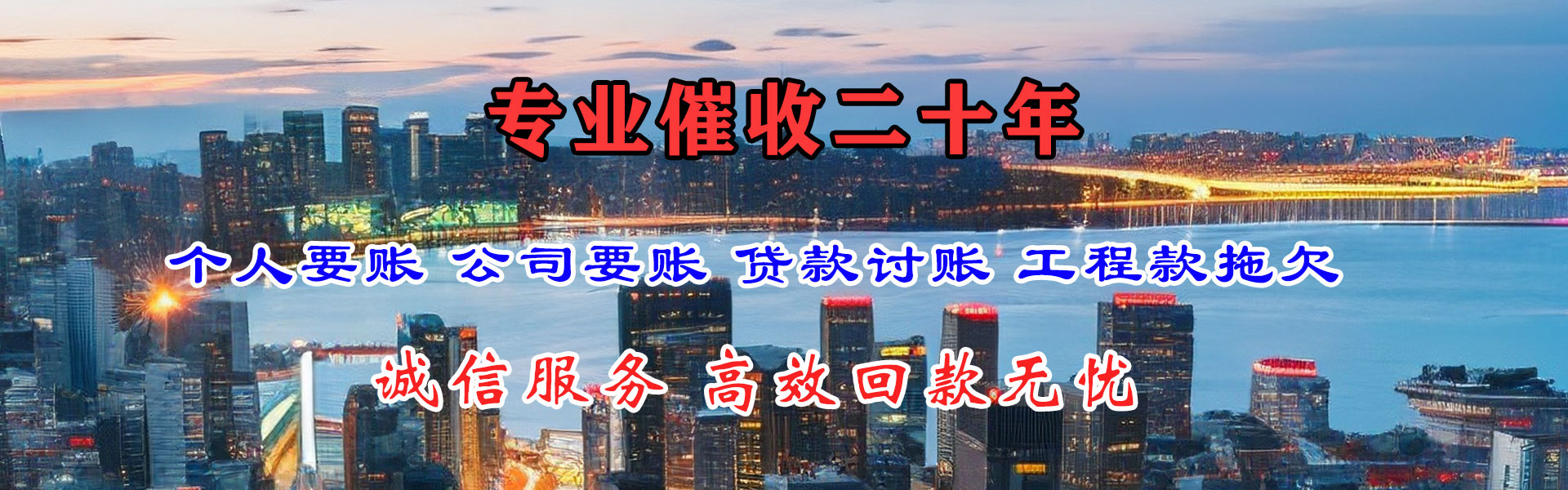 锦州讨债公司