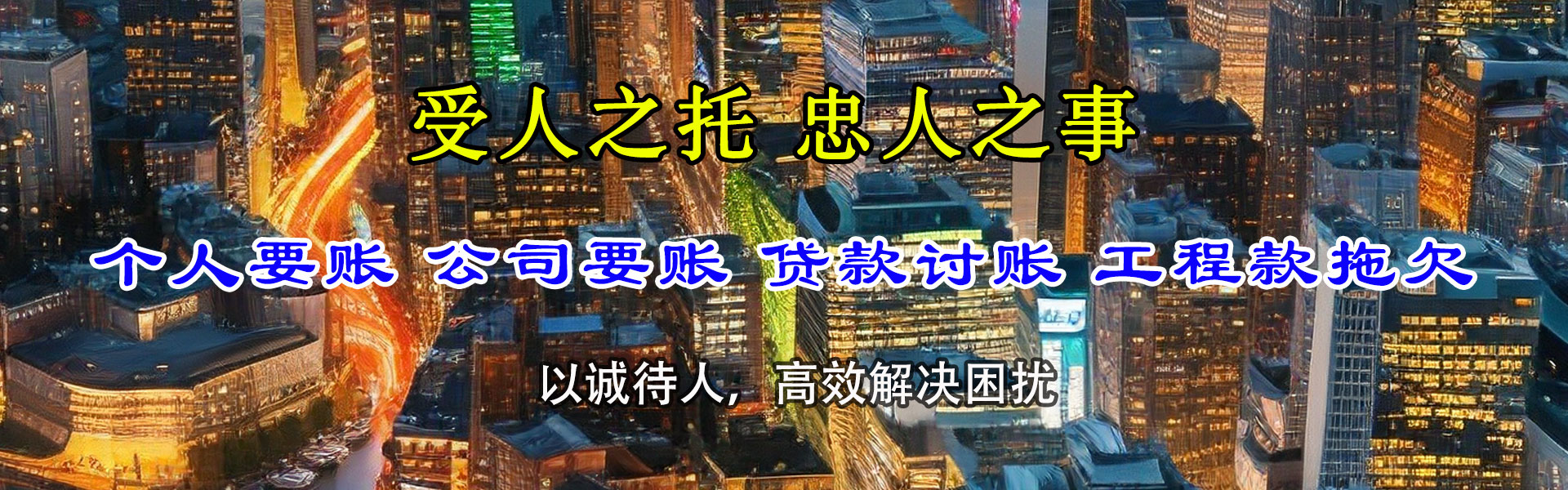 南京讨账公司