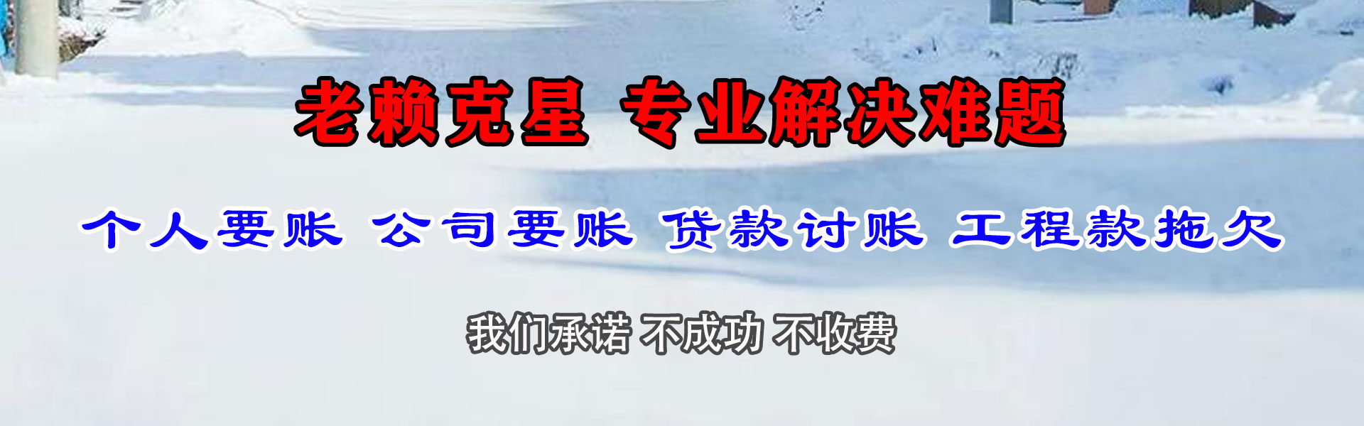 磁县讨账公司
