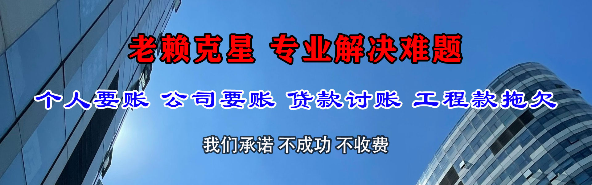 徐州讨款公司