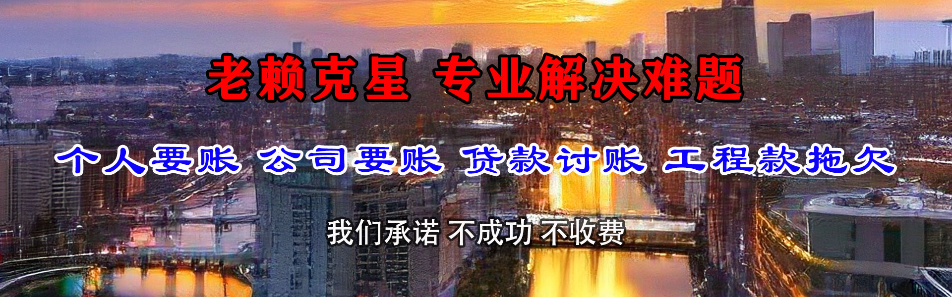 迁安讨债公司