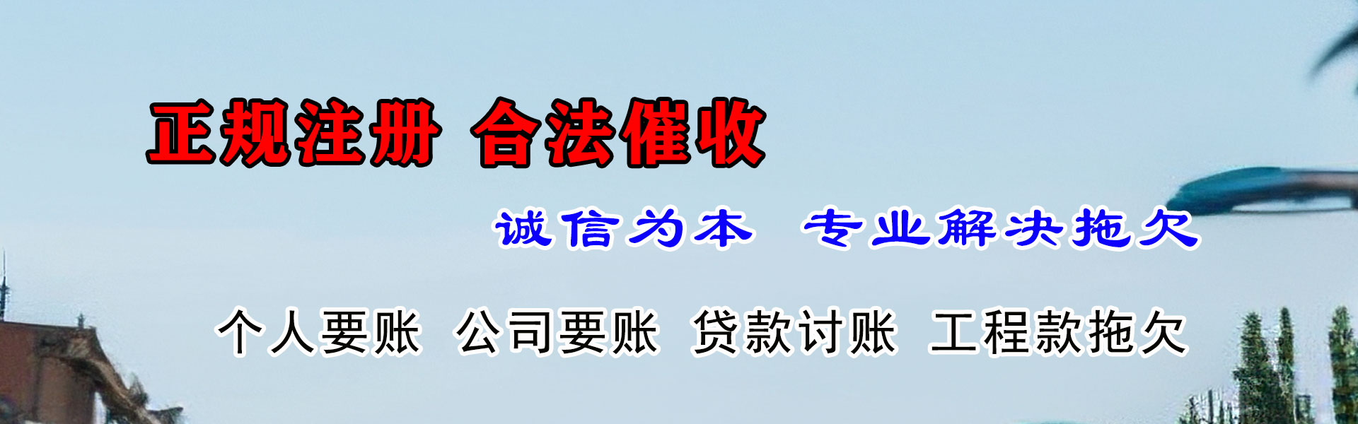 舞钢追债公司