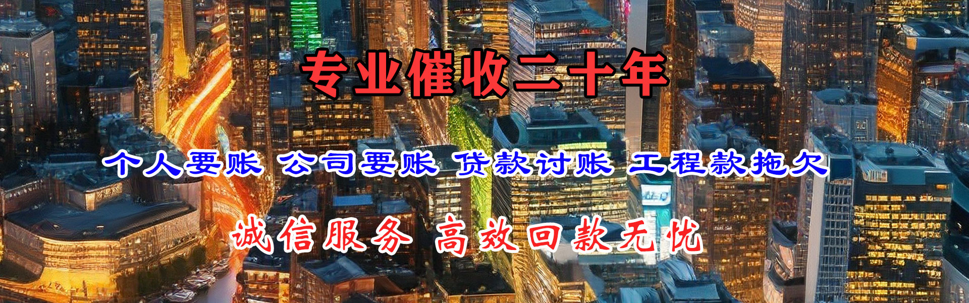 清远讨账公司