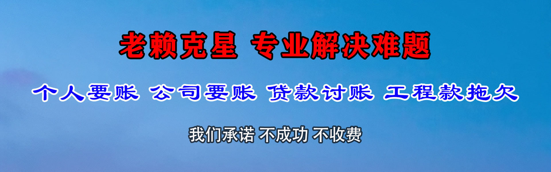 南京讨债公司