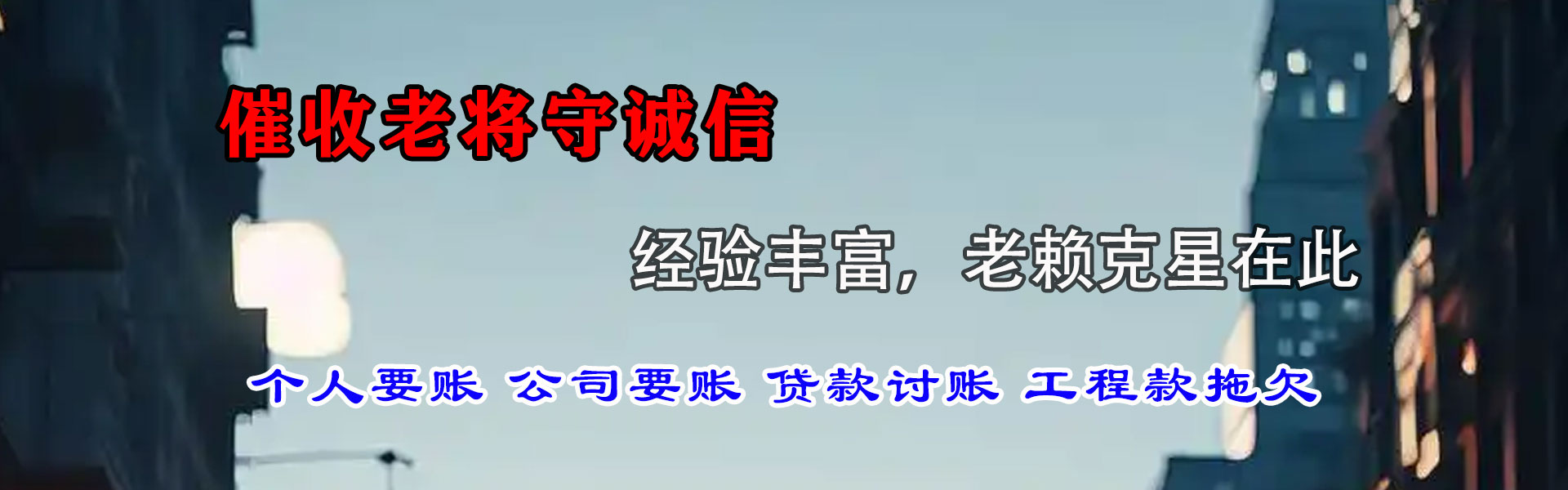 宁津要账公司