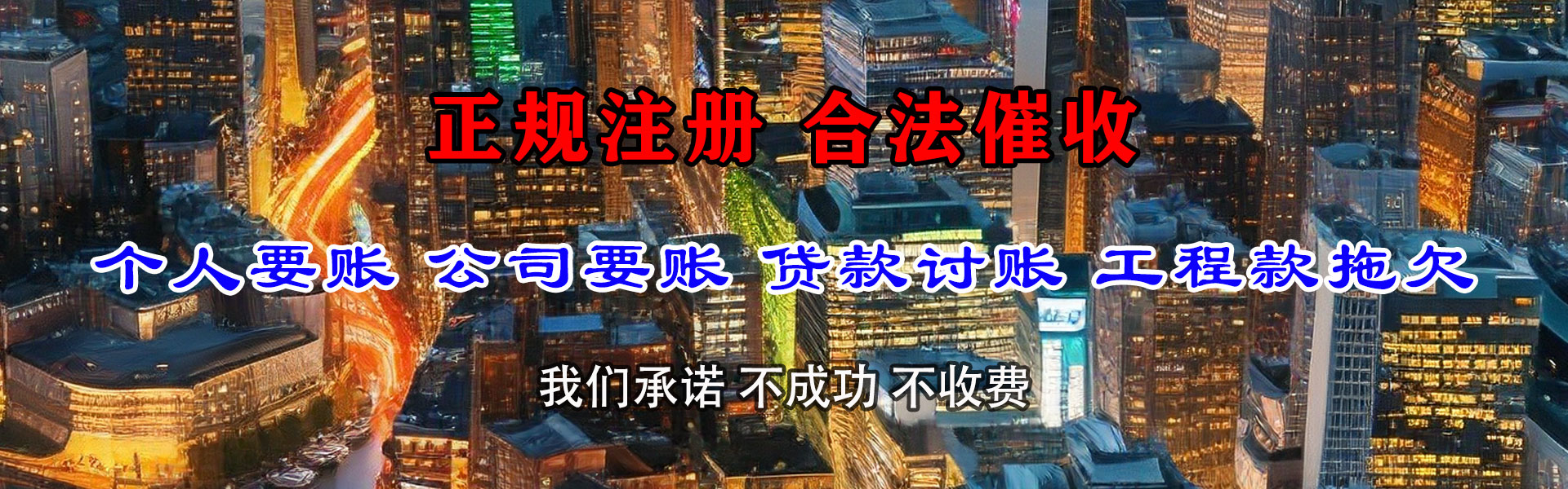 南京讨债公司